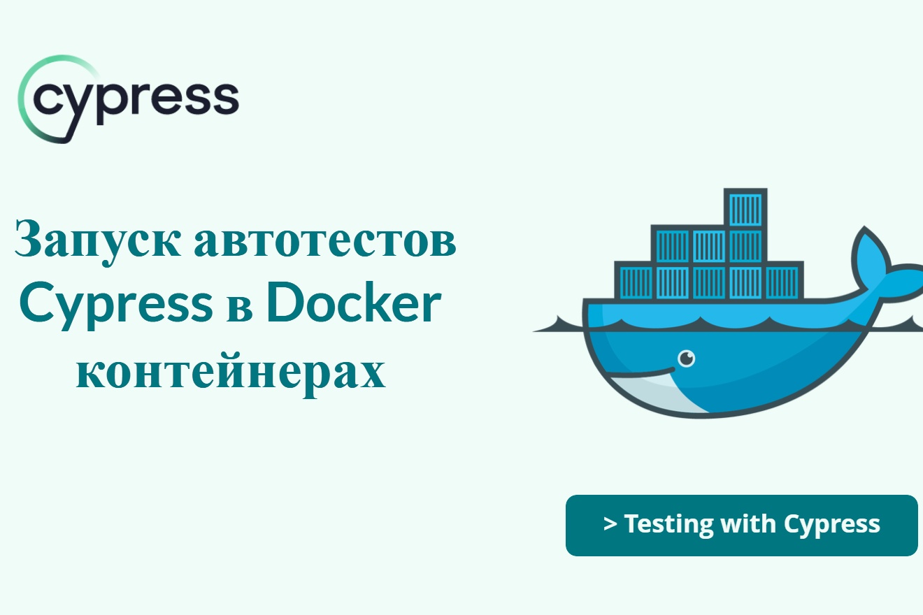 Напишу автотесты для вашего веб-приложения (Playwright/Cypress)