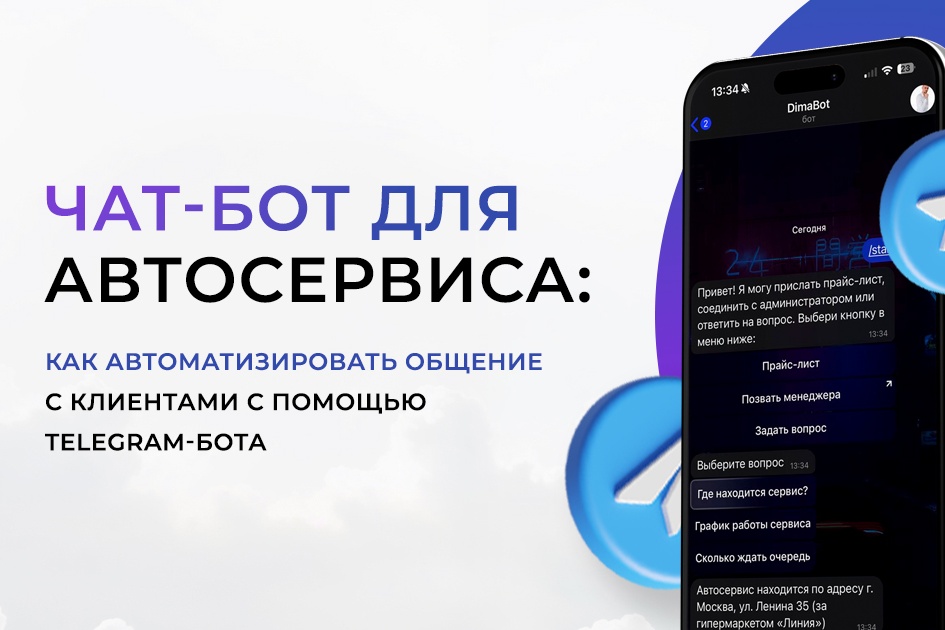Создам Telegram-бота для бизнеса — от автоответчика до CRM